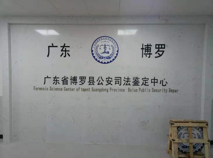 柳南博罗公安局新建业务技术用房刑侦技术室设施设备采购项目