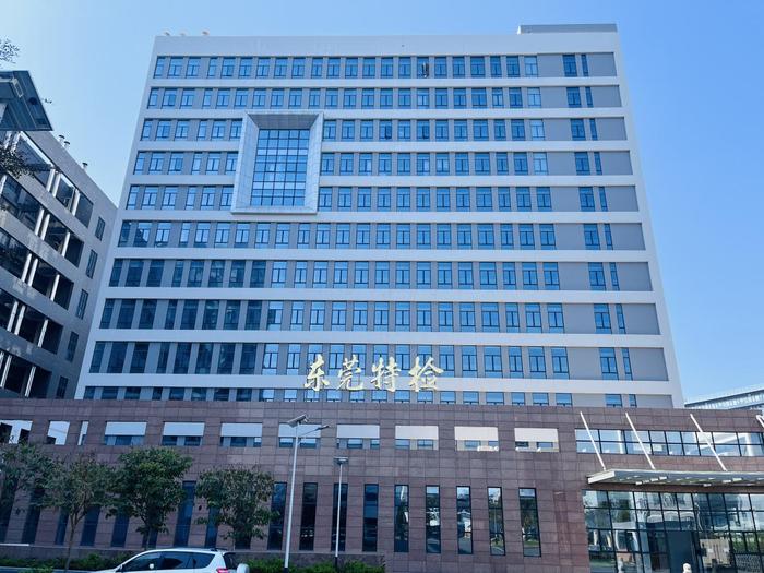 柳南广东省特种设备检测研究院东莞检测院实验室设备及配套服务项目